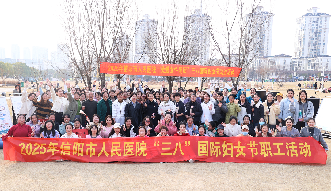 春日盛会绽巾帼风采！信阳市人民医院三八妇女节庆祝活动圆满收官