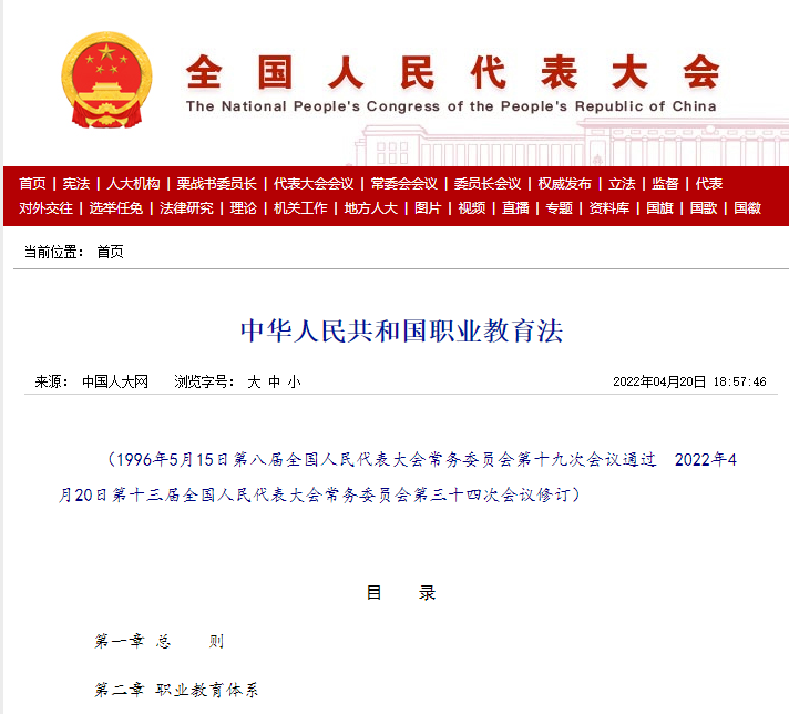 重磅！《中华人民共和国职业教育法》全文来了，5月1日起施行- 医院新闻
