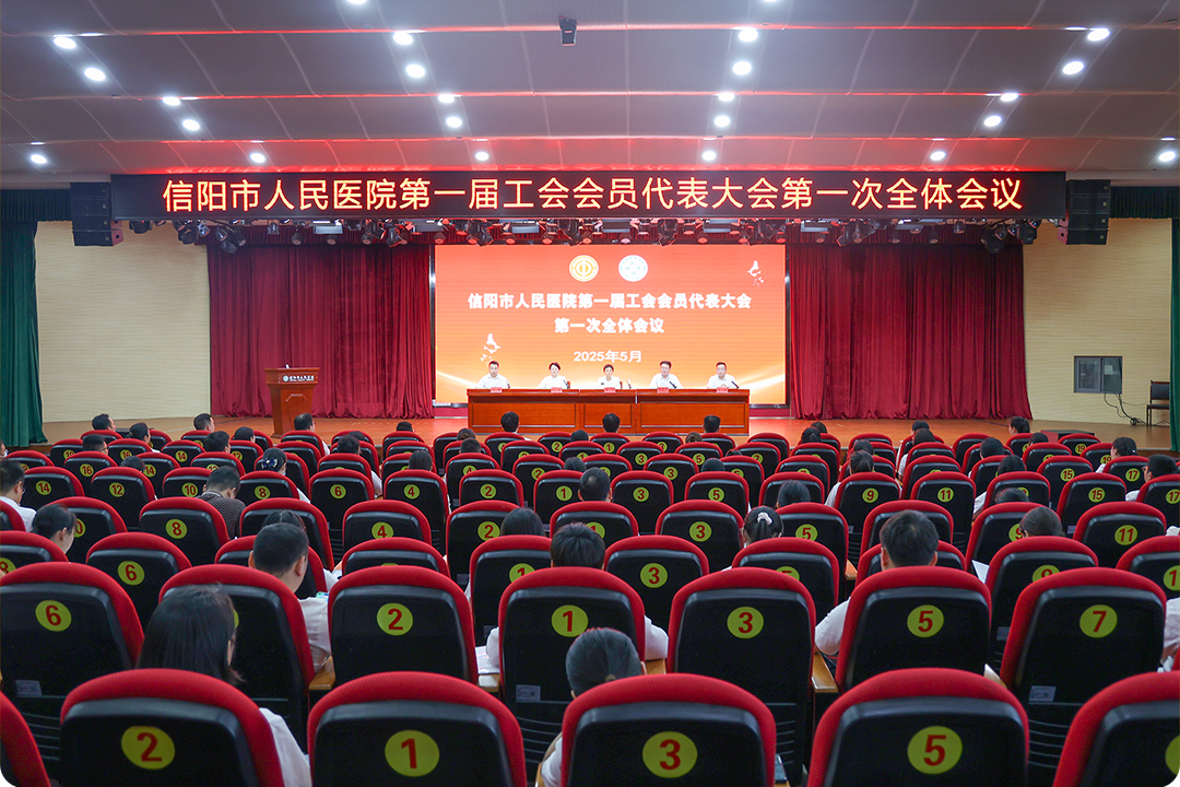 前进中的信阳市人民医院 |“医”线月报【2025年5月刊】