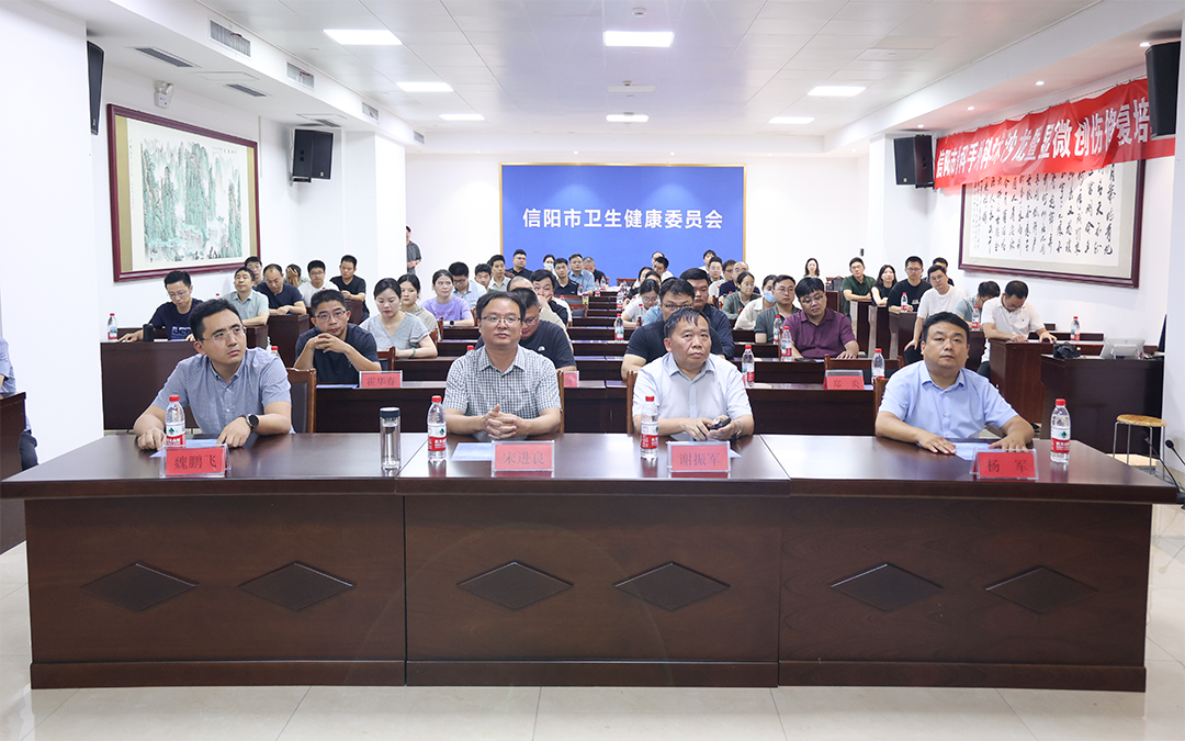 信阳市骨科区域医疗中心手外科学术沙龙暨显微创伤修复学术交流会召开