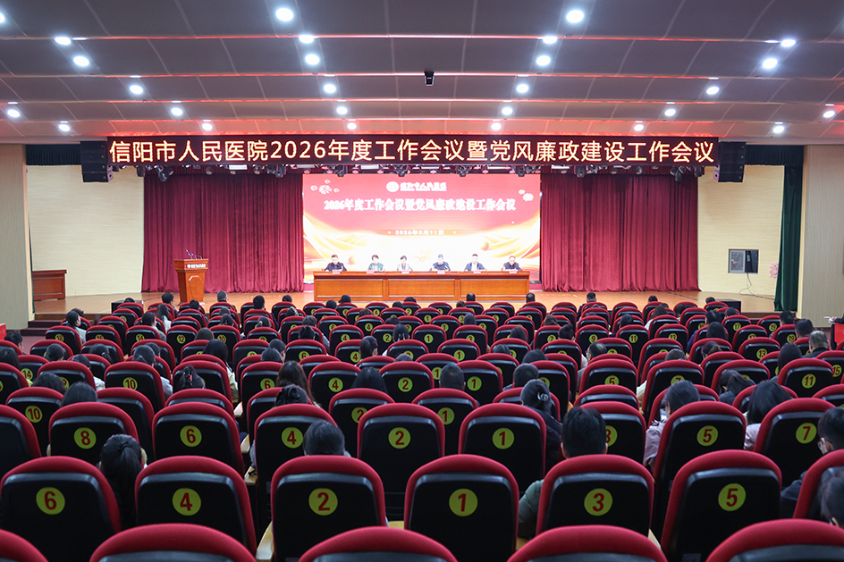 信阳市人民医院“医”线月报【2026年3月刊】