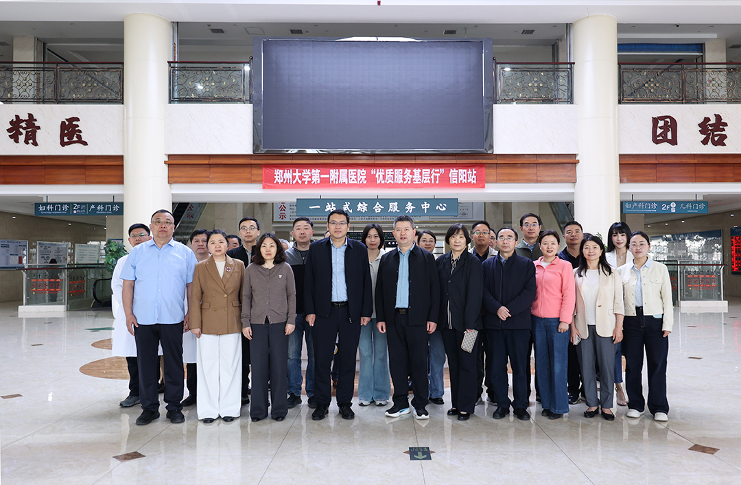 家门口享省级医疗服务！郑大一附院“优质服务基层行”走进信阳市人民医院