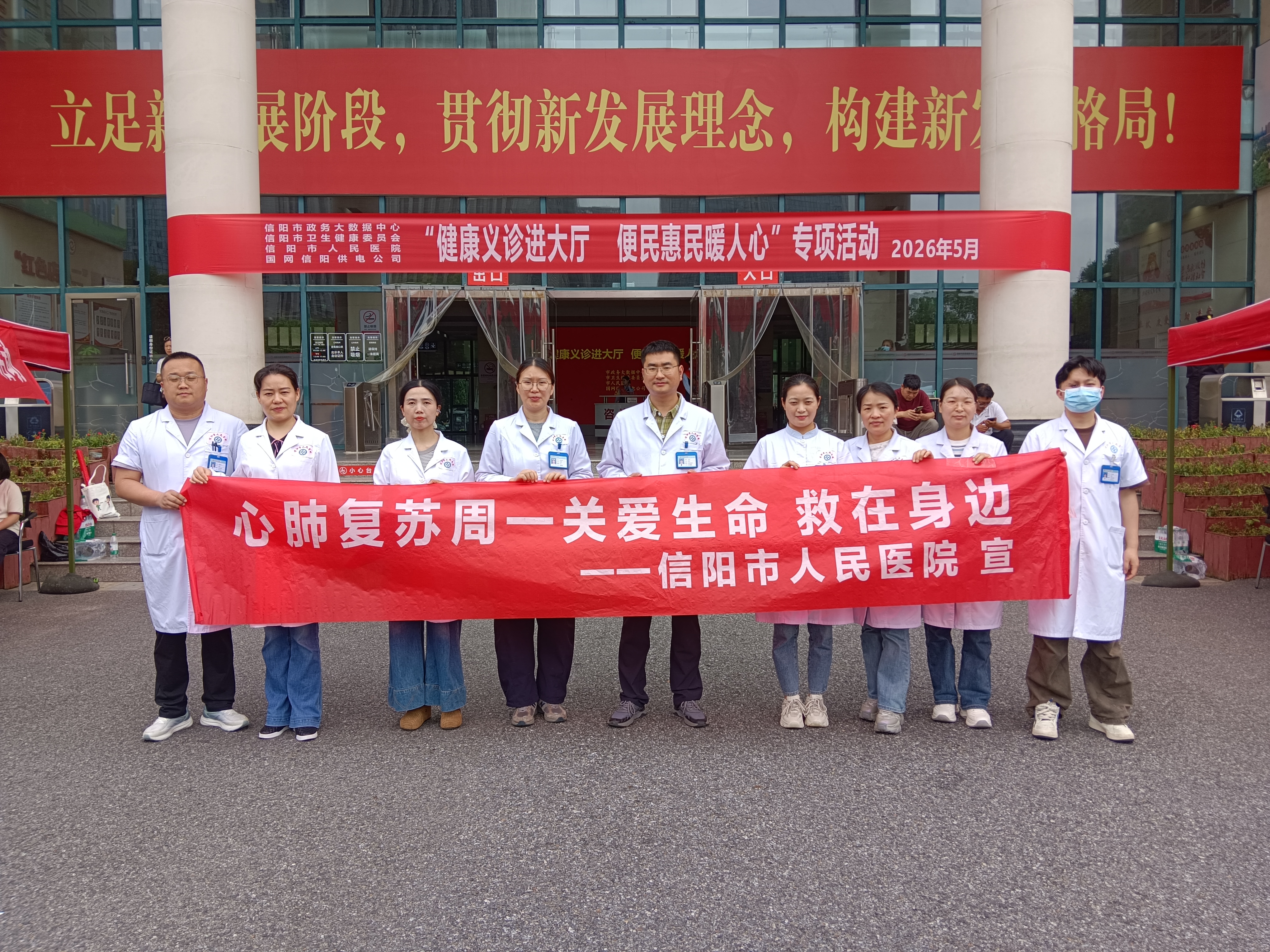 信阳市人民医院开展“心肺复苏周”系列科普活动