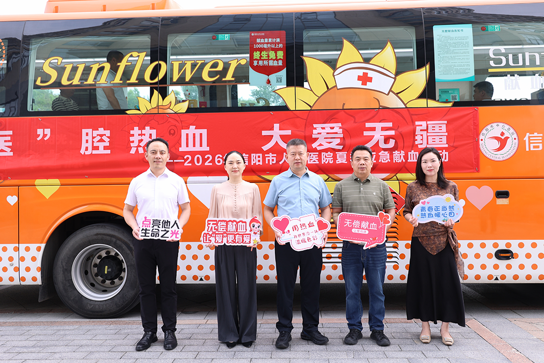 爱心汇聚热血，担当守护生命——信阳市人民医院开展无偿献血志愿活动